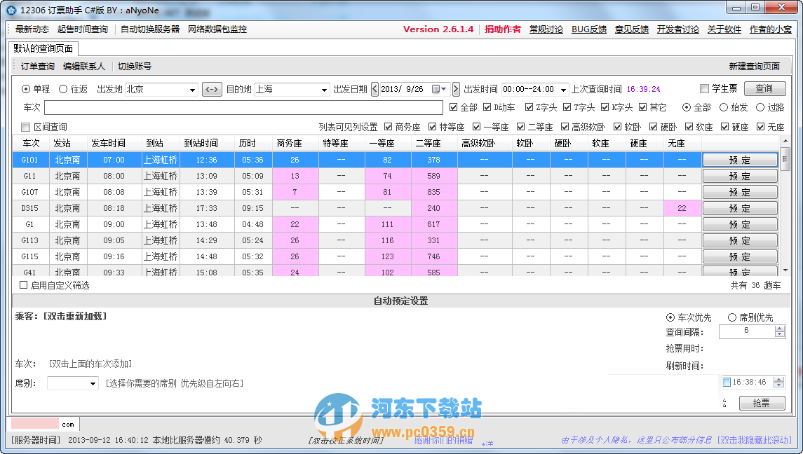 12306訂票助手.NET版