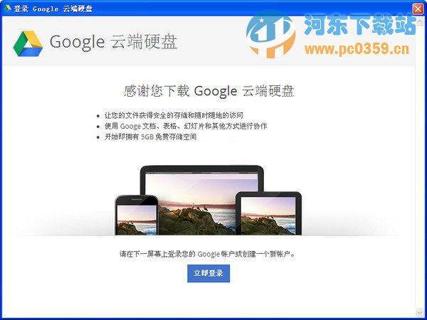 谷歌云端硬盤(Google Drive) 3.45.5545.5747 官方中文版