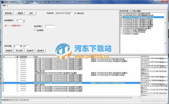 雷電小米搶購助手v1.7綠色版