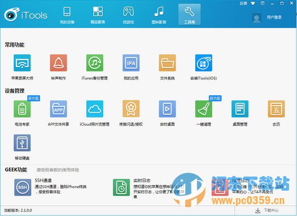 兔子助手(itools) 4.4.4.2 官方版