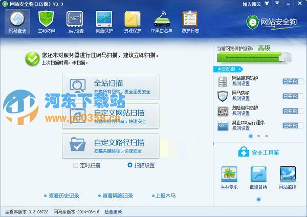網(wǎng)站安全狗iis版 4.0.22285 官方版