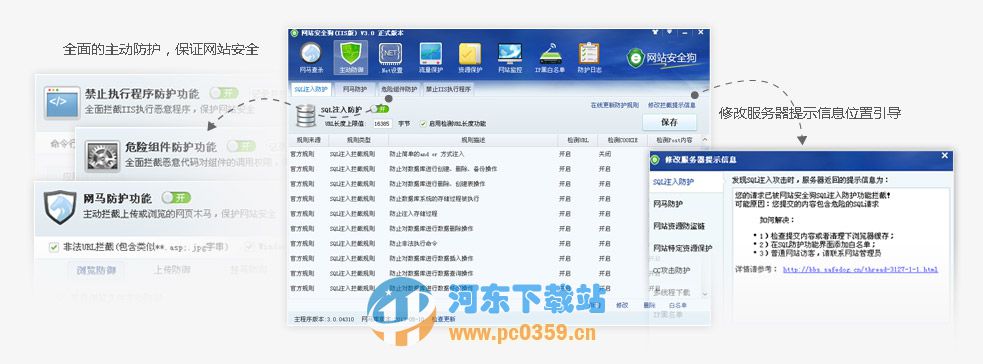 網(wǎng)站安全狗iis版 4.0.22285 官方版