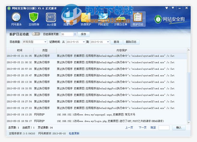 網(wǎng)站安全狗iis版 4.0.22285 官方版