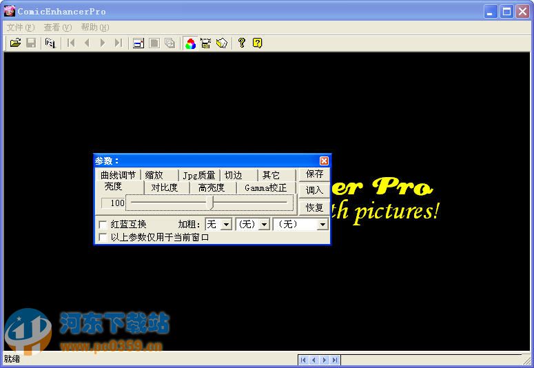 ComicEnhancer Pro(批量圖像增強(qiáng)工具) 4.10 綠色版