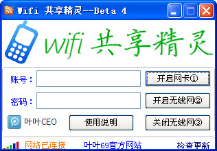 葉葉wifi共享精靈V1.0.2 免費(fèi)版