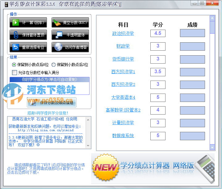 網(wǎng)絡(luò)學(xué)分績點計算器3.36 中文綠色版