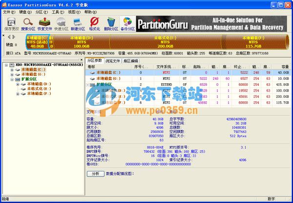 Eassos PartitionGuru(磁盤分區(qū)大師) 4.9.5.508 中文版