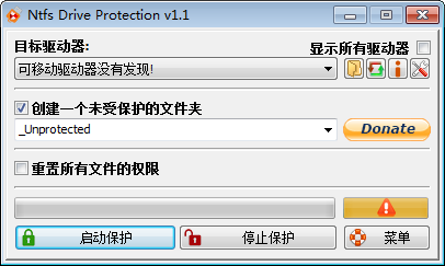 磁盤保護(hù)軟件(Ntfs Drive Protection)1.2 漢化中文版