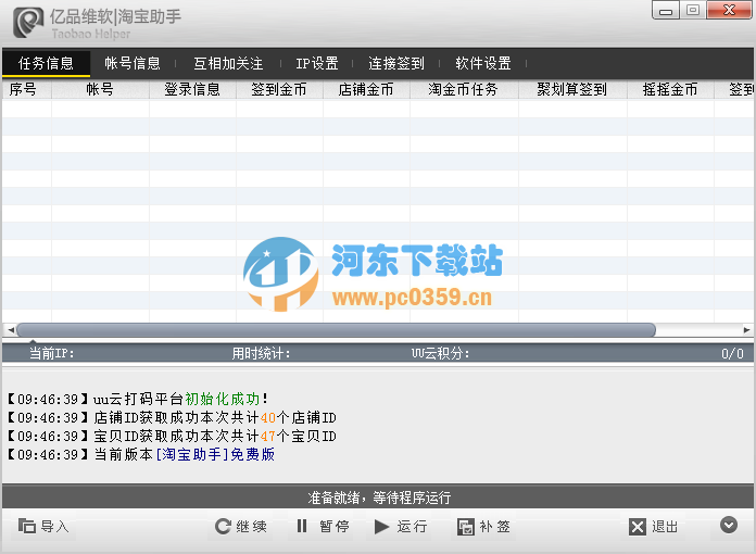 億品維軟淘寶助手1.0 免費(fèi)版