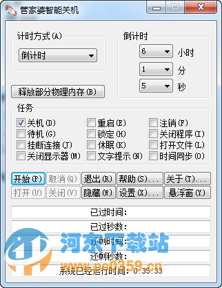 管家婆智能關(guān)機(jī)軟件1.77 免費(fèi)版