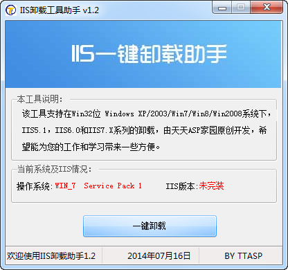 IIS卸載工具助手1.2 綠色免費版