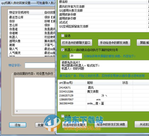 晨風(fēng)qq機(jī)器人 4.413 官方安裝版