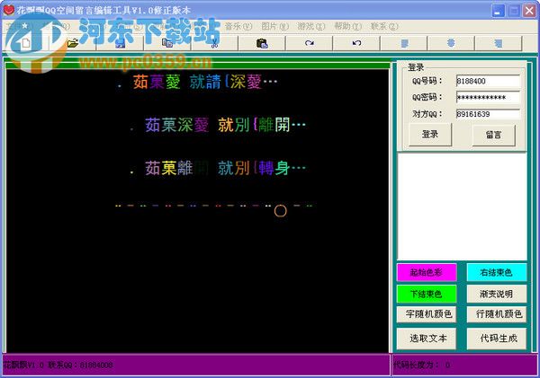 花飄飄QQ空間留言編輯工具v1.0免費版