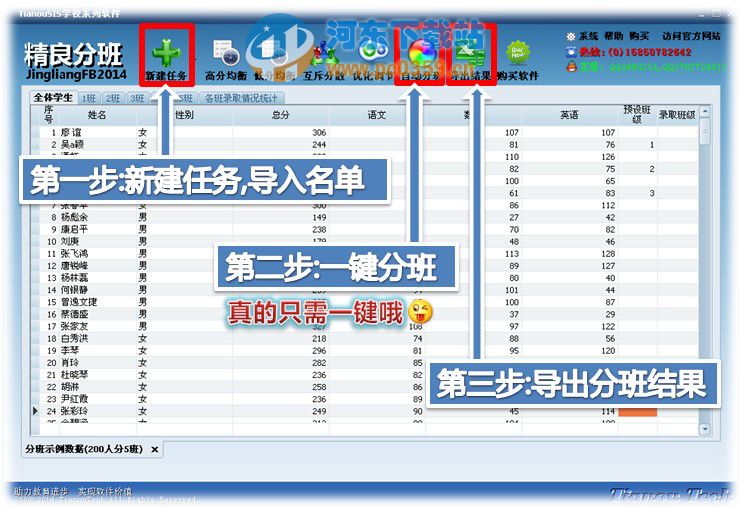 精良智能自動新生分班軟件 2015.0408 免費版