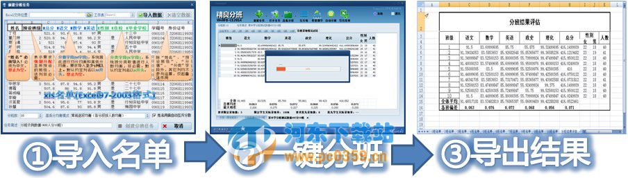 精良智能自動新生分班軟件 2015.0408 免費版