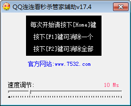 QQ連連看管家輔助 25.9 免費版