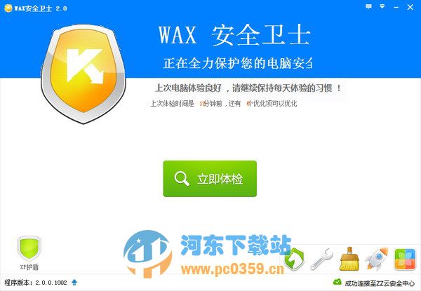 WAX安全衛(wèi)士 2.01 官方版