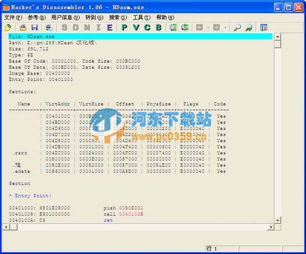 反匯編軟件(Hackers Disassembler) 1.06 中文漢化版