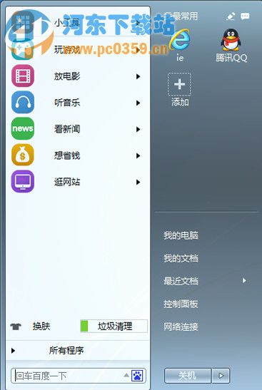 Win菜單 1.1.0.716 官方版