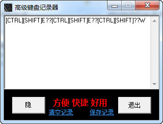 高級(jí)<a href=http://m.stslhw.cn/zt/jpjlq/ target=_blank class=infotextkey>鍵盤(pán)記錄器</a> 1.0 綠色版