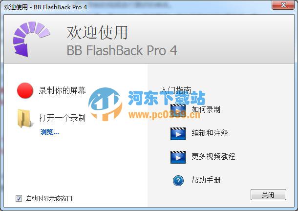 BB FlashBack Pro(屏幕錄像)