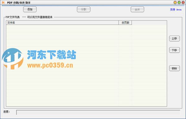 PDF分割合并助手 1.0 綠色免費(fèi)版