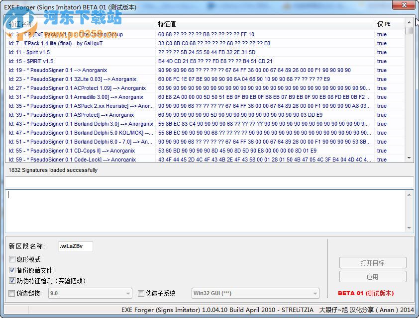 PE文件頭信息偽裝工具EXEForger(SignsImitator) 1.0.40.10 漢化版
