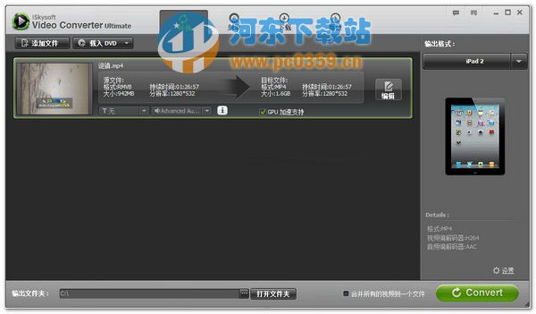 iSkysoft Video Converter(視頻轉(zhuǎn)換器) 5.5.1 中文漢化版