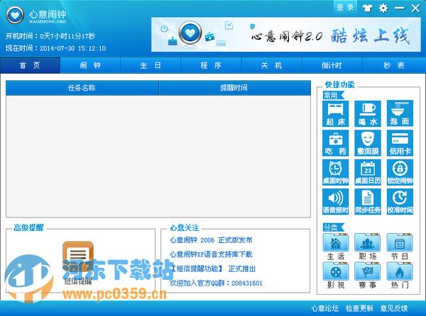 心意鬧鐘(多功能提醒) 2.1.0 正式版