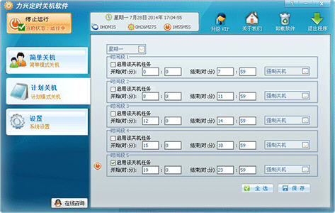 力興定時(shí)關(guān)機(jī)軟件 1.0 官方版