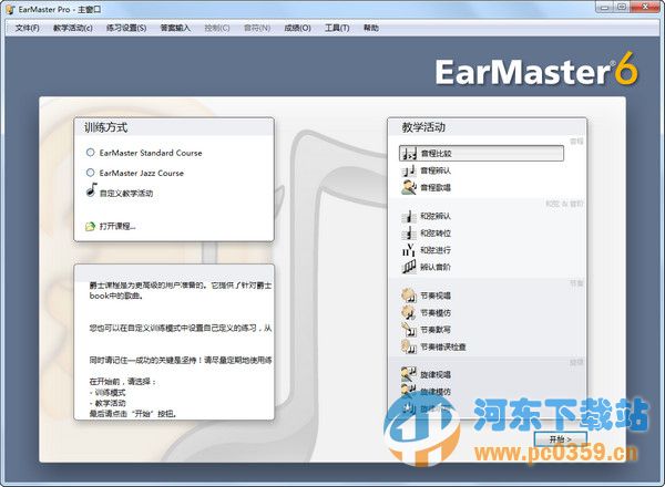 EarMaster School 聽力練習(xí)軟件 7.0 官方中文版