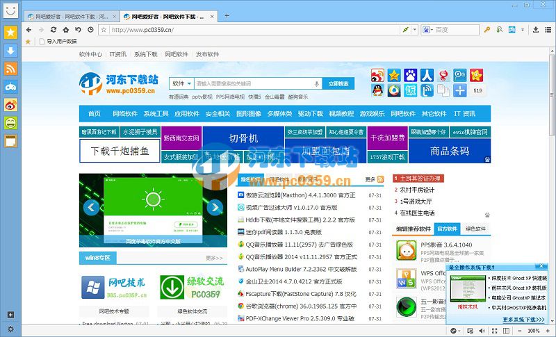 傲游瀏覽器5 (Maxthon) 5.2.7.5000 綠色中文版