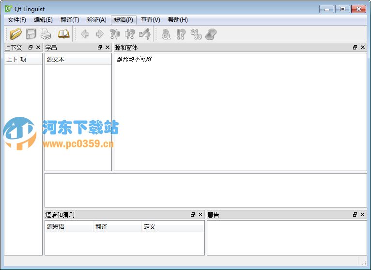 Qt翻譯家(Qt Linguist) 5.5.0 中文綠色版