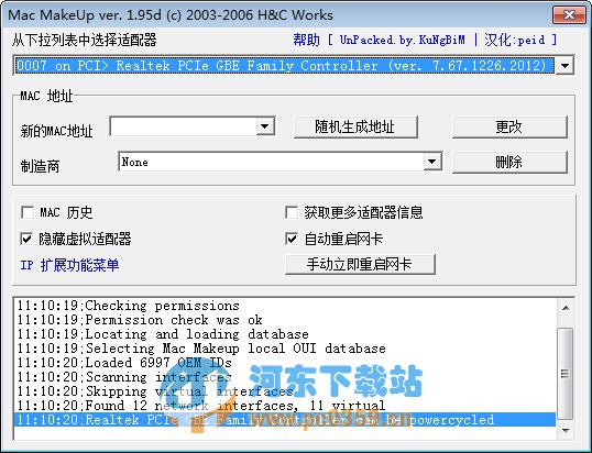 MacMakeUp(網(wǎng)卡MAC地址修改工具) 1.95d 中文漢化版