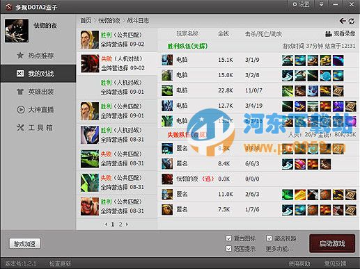 多玩 dota2盒子 1.8.15.0 官方最新版