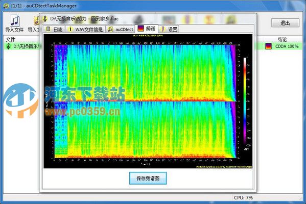 無損音樂檢測(cè)軟件 auCDtect Task Manager 1.6.0.1 綠色中文版