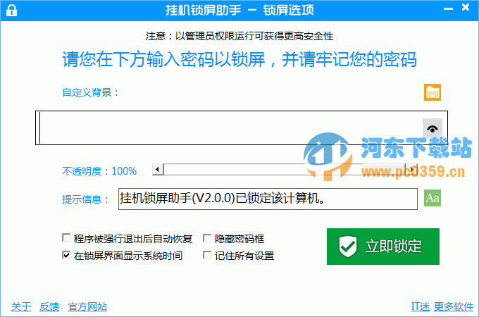 掛機(jī)鎖屏助手 2.1.0 綠色版