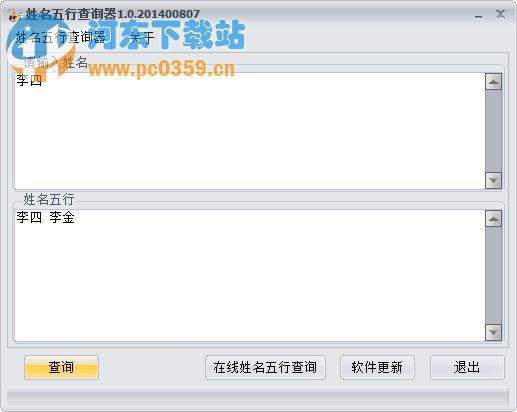 姓名五行查詢器 1.0.2014 綠色版