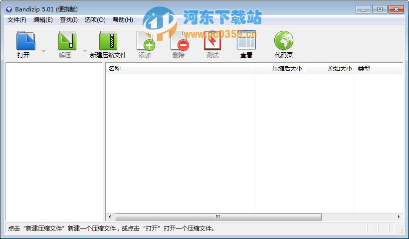 BandiZip(壓縮/<a href=http://m.stslhw.cn/zt/yasuo/ target=_blank class=infotextkey>解壓工具</a>)