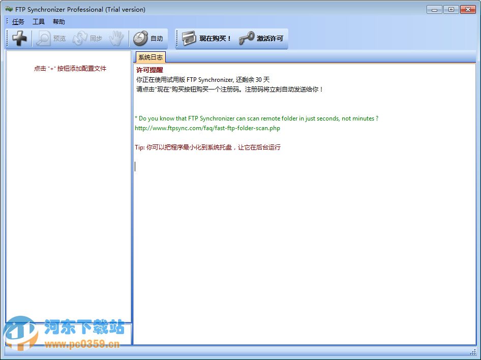 FTP Synchronizer 7.3.25.1263 中文版