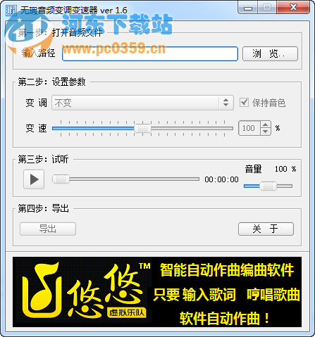 無瑕音頻變調(diào)變速器軟件 1.7 綠色版