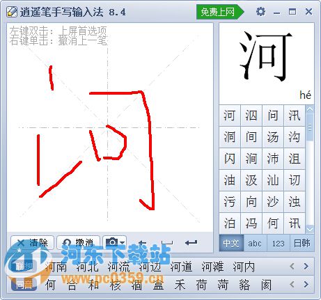 逍遙筆手寫輸入法 8.4.0.2 官方安裝版