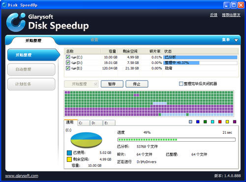 Disk SpeedUp(磁盤碎片整理軟件) 5.0.1.59 中文版