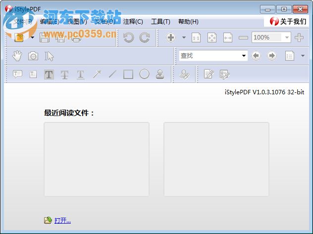 iStylePDF 3.0.6.2155 官方版