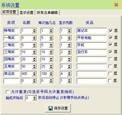 創(chuàng)意抽獎軟件 2.9 綠色版