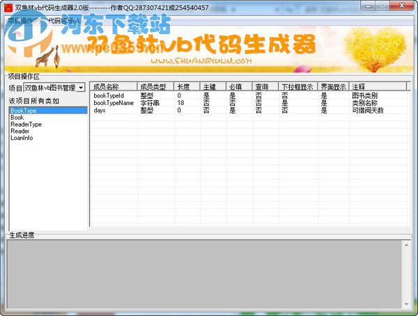 雙魚林vb代碼生成器 2.0 綠色版