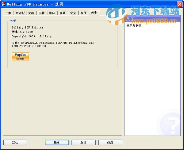 bullzip pdf printer(支持win7虛擬打印程序)