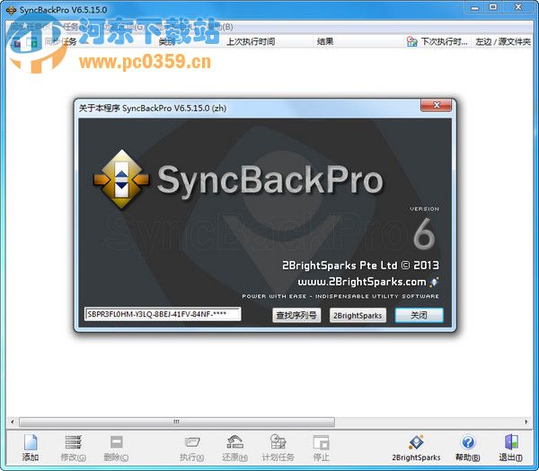 SyncBackPro(同步備份軟件) 7.6.18.0 中文特別版