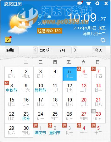 悠悠日歷 2.0.0.1204 官方版