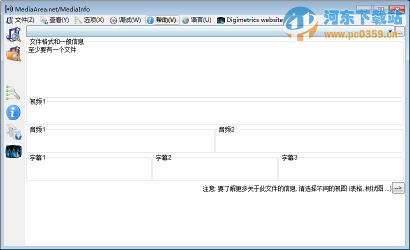 mediainfo(視頻參數(shù)信息檢測)